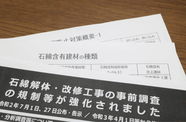 現在のアスベスト規制の図