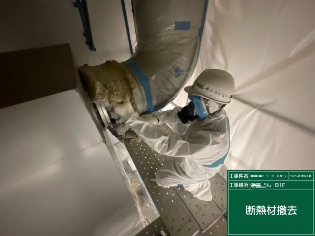 アスベスト除去コース